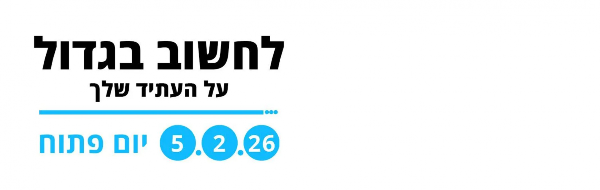 יום פתוח