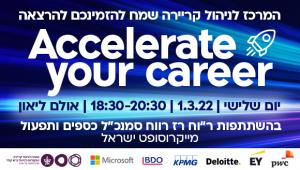 המרכז לניהול קריירה הפקולטה לניהול ע"ש קולר אוניברסיטת תל אביב מזמין לאירוע פתיחה 1.3.22 בשעה 18:30-20:30 לוגו: KPMG EY pwc BDO Deloitte, Microsoft, Ey, 