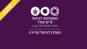  סדנת יזמות עסקית - מציאת רעיון לסטארט אפ - 3.1.2017