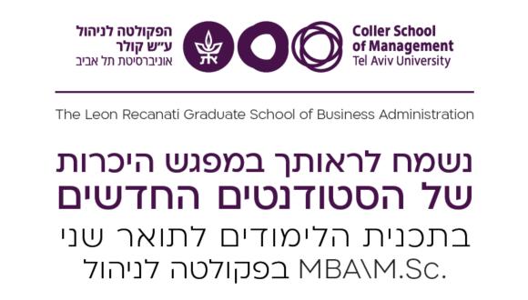 מפגש היכרות של הסטודנטים החדשים לתואר שני!
