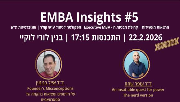   EMBA Insights #5 