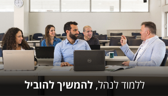 מפגש הסבר online לתכנית ה- Executive MBA