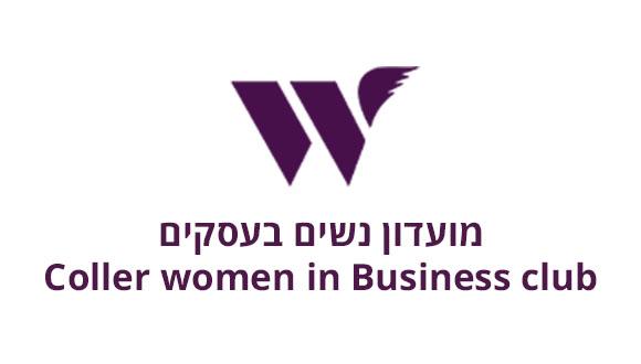 אירוע מועדון נשים בעסקים 
