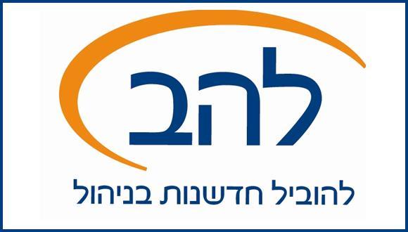 להב-ערב לקוחות