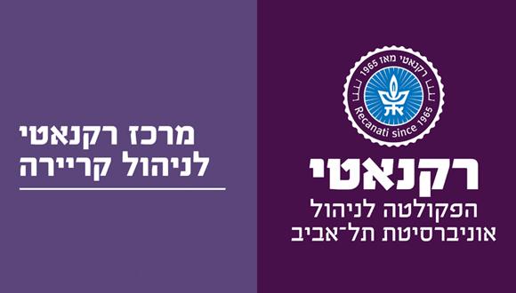 סדנת הכנה לראיון עבודה מועד ראשון- 25/02/2014 