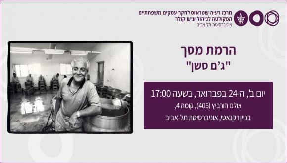 ג'ם סשן - NFCT עלייתו ונפילתו של בלפור חלפון, אביו של בימאי הסרט ובעל מפעל הריבות "778 בית יצחק" - מימי היותו עוזרה ונהגה של פיי אייזיקס, מי שהמציאה את הריבה והיתה בעלת המפעל, דרך הפיכתו לבעל המפעל ועד פשיטת הרגל של מפעל חייו.בנו איל מספר
