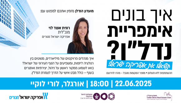 איך בונים אימפריית נדל״ן? תשאלו את אפריקה ישראל!