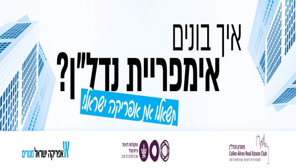 איך בונים אימפריית נדל"ן? תשאלו את אפריקה ישראל! איך בונים אימפריית נדל"ן? תשאלו את אפריקה ישראל!