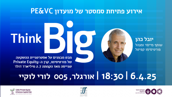 אירוע פתיחת סמסטר של מועדון PE&VC