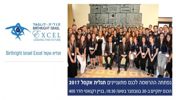  תגלית אקסל- כנס מתעניינים