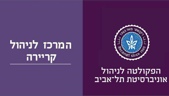 סדנת הכנה לראיון עבודה 3.12.14