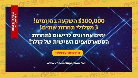 Coller Startup Competition - Last 3 Days
