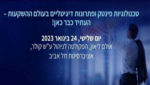טכנולוגיות פינטק ופתרונות דיגיטליים בעולם ההשקעות 