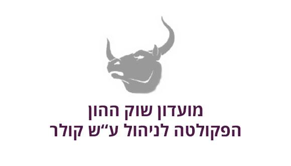 אירוע פתיחת שנה – מועדון שוק ההון 