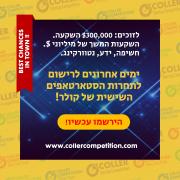 Coller Startup Competition - Last 3 Days