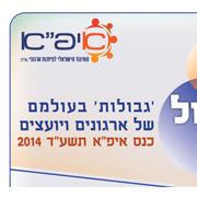 קול קורא לכנס איפ"א תשע"ד 2014